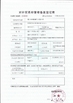 China Great Valve(YanTai)Co.,Ltd. certification